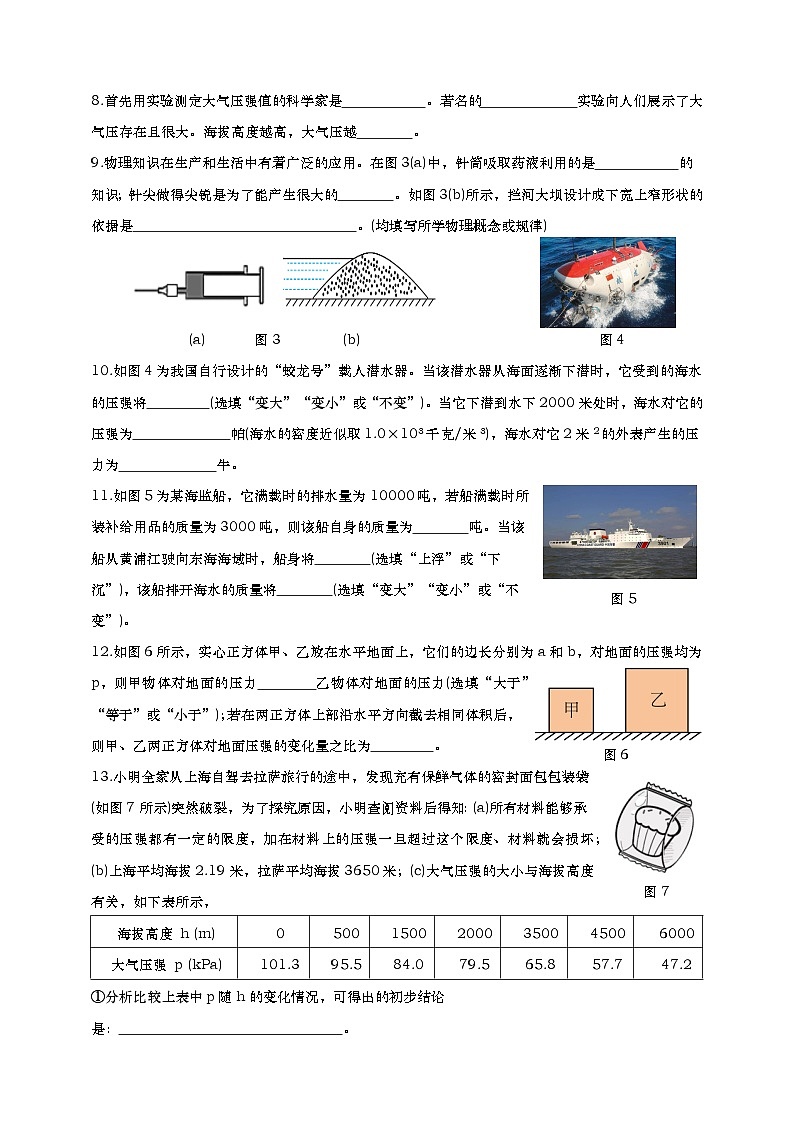 上海市虹口区2024学年第一学期期中考试初三物理试卷-学生版第2页