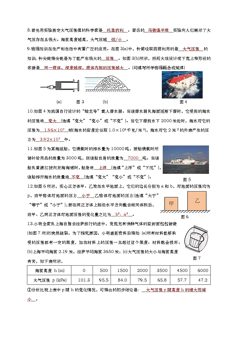 上海市虹口区2024学年第一学期期中考试初三物理试卷-教师版第2页