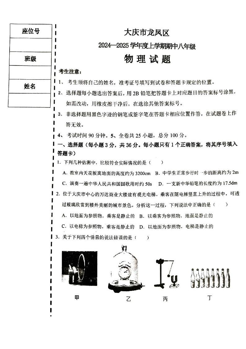 02 黑龙江省大庆市龙凤区2024-2025学年八年级上学期11月期中-物理试题(PDF版)第1页
