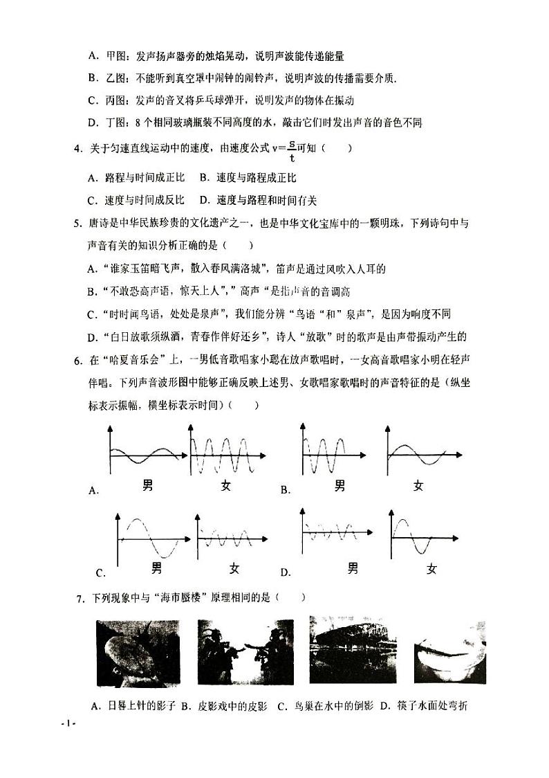 02 黑龙江省大庆市龙凤区2024-2025学年八年级上学期11月期中-物理试题(PDF版)第2页