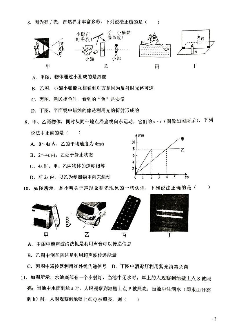 02 黑龙江省大庆市龙凤区2024-2025学年八年级上学期11月期中-物理试题(PDF版)第3页