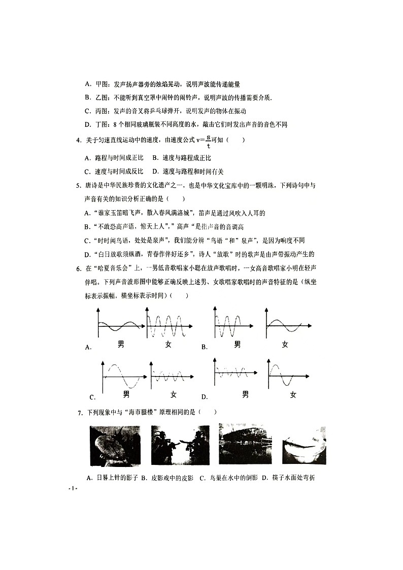 01 黑龙江省大庆市龙凤区2024-2025学年八年级上学期11月期中-物理试题(Word版)第2页