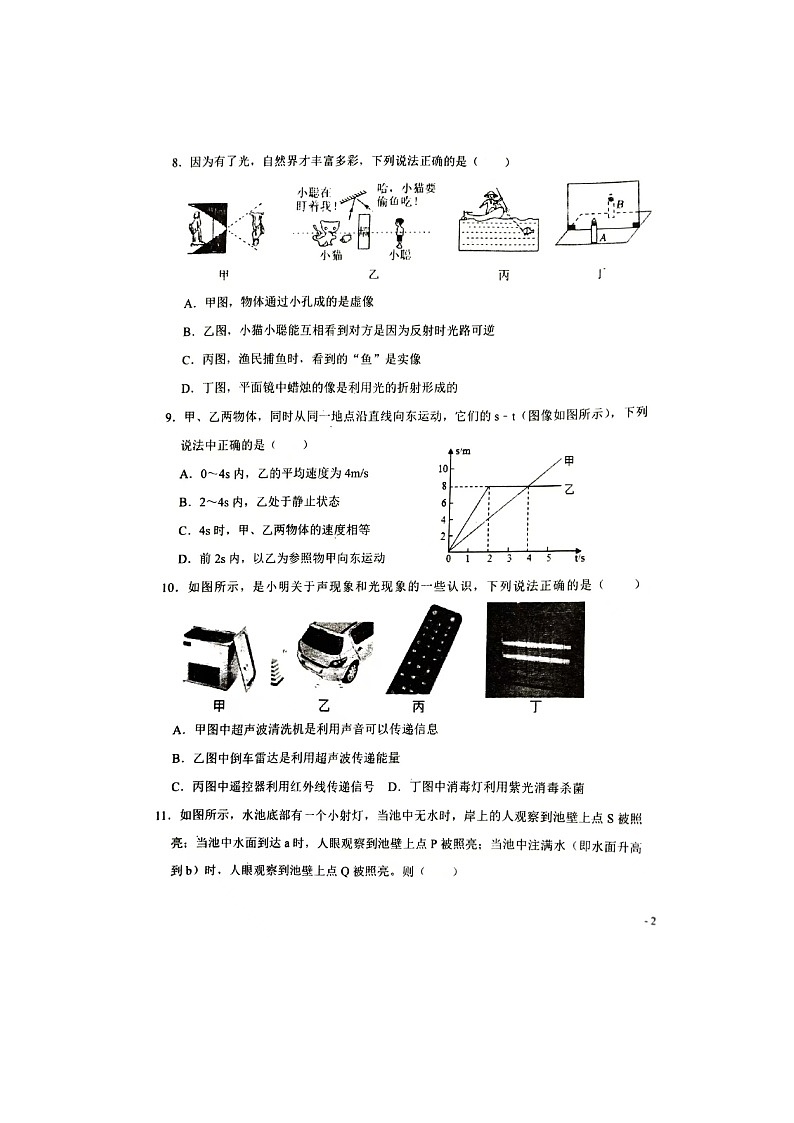 01 黑龙江省大庆市龙凤区2024-2025学年八年级上学期11月期中-物理试题(Word版)第3页