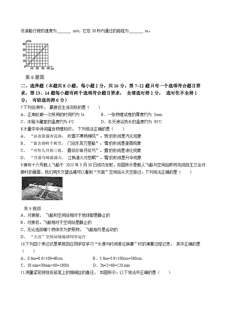 河南省新乡市新乡市名校2024-2025学年八年级上学期11月期中物理试题第2页