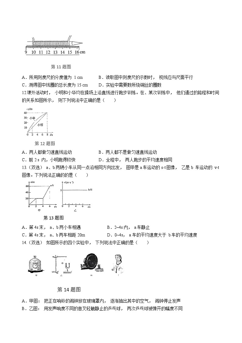 河南省新乡市新乡市名校2024-2025学年八年级上学期11月期中物理试题第3页