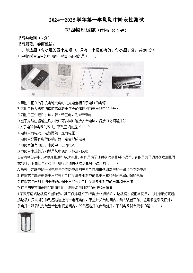 山东省烟台龙口市(五四学制)2024-2025学年九年级上学期期中考试物理试题第1页