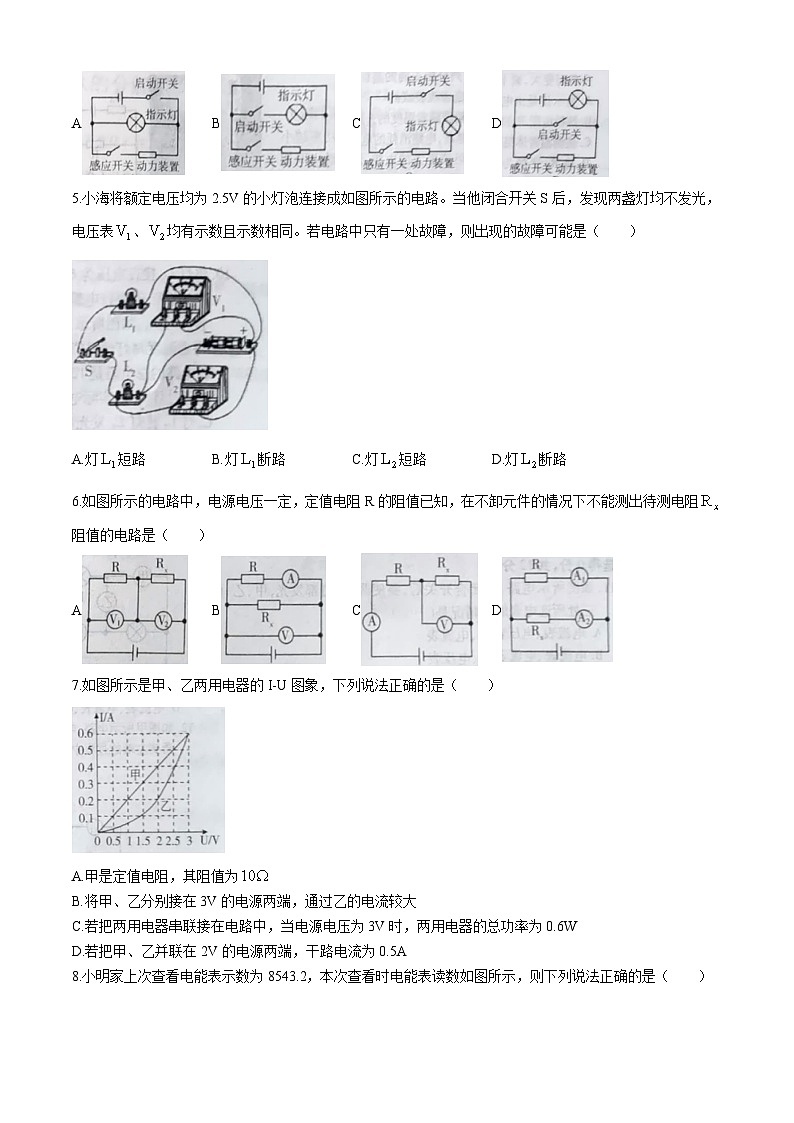 山东省烟台龙口市(五四学制)2024-2025学年九年级上学期期中考试物理试题第2页