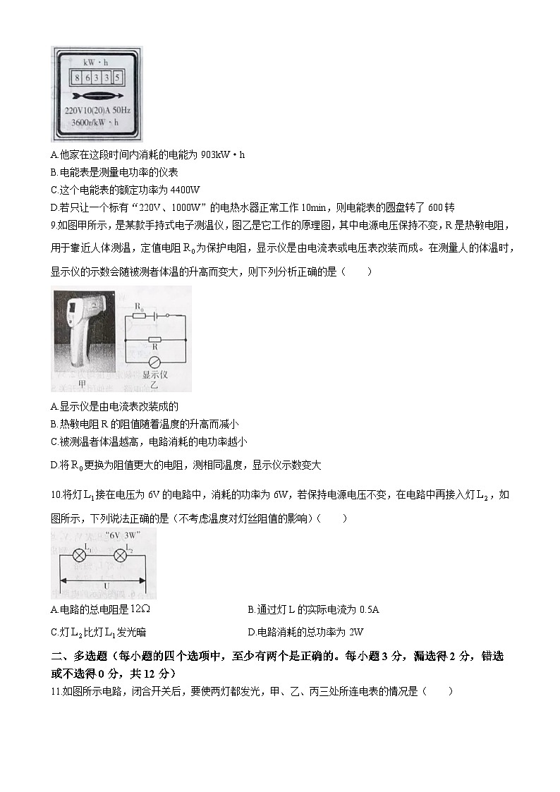 山东省烟台龙口市(五四学制)2024-2025学年九年级上学期期中考试物理试题第3页