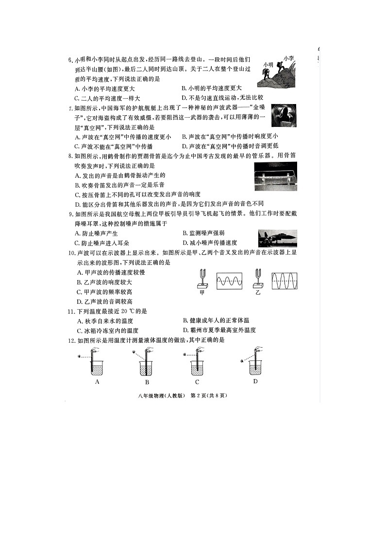 河北省廊坊市霸州市2024-2025学年八年级上学期11月期中物理试题第2页
