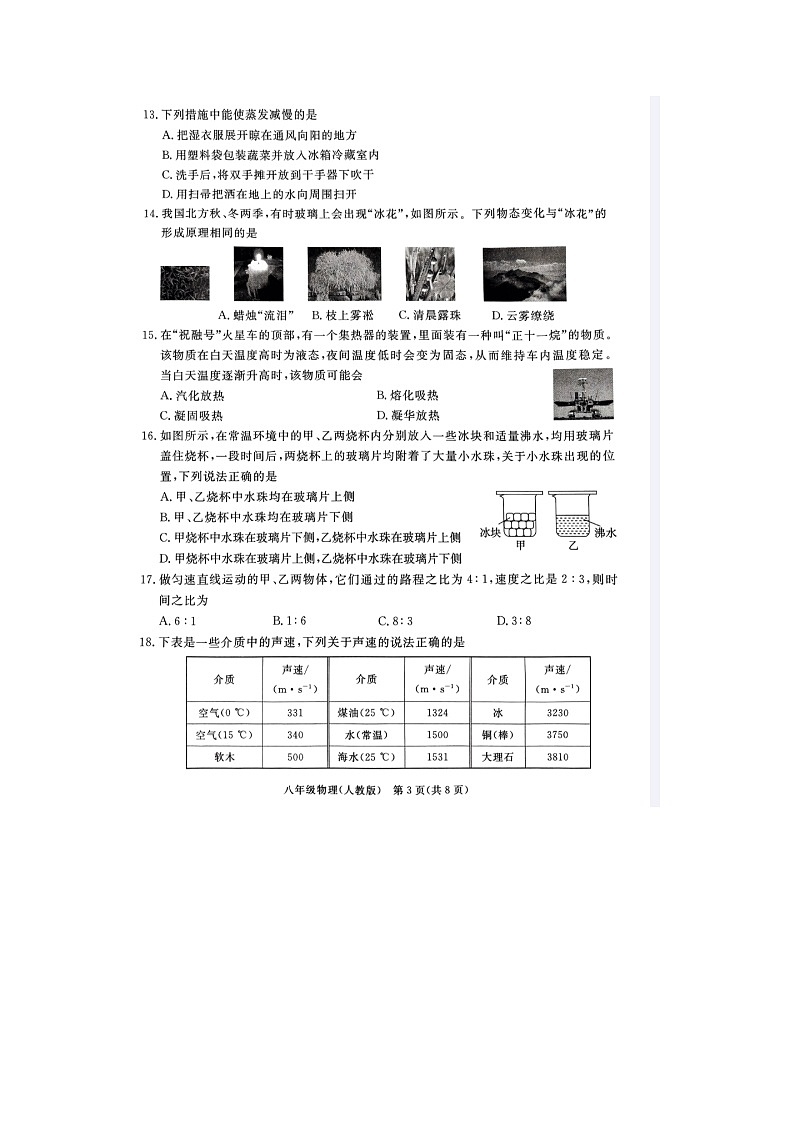 河北省廊坊市霸州市2024-2025学年八年级上学期11月期中物理试题第3页