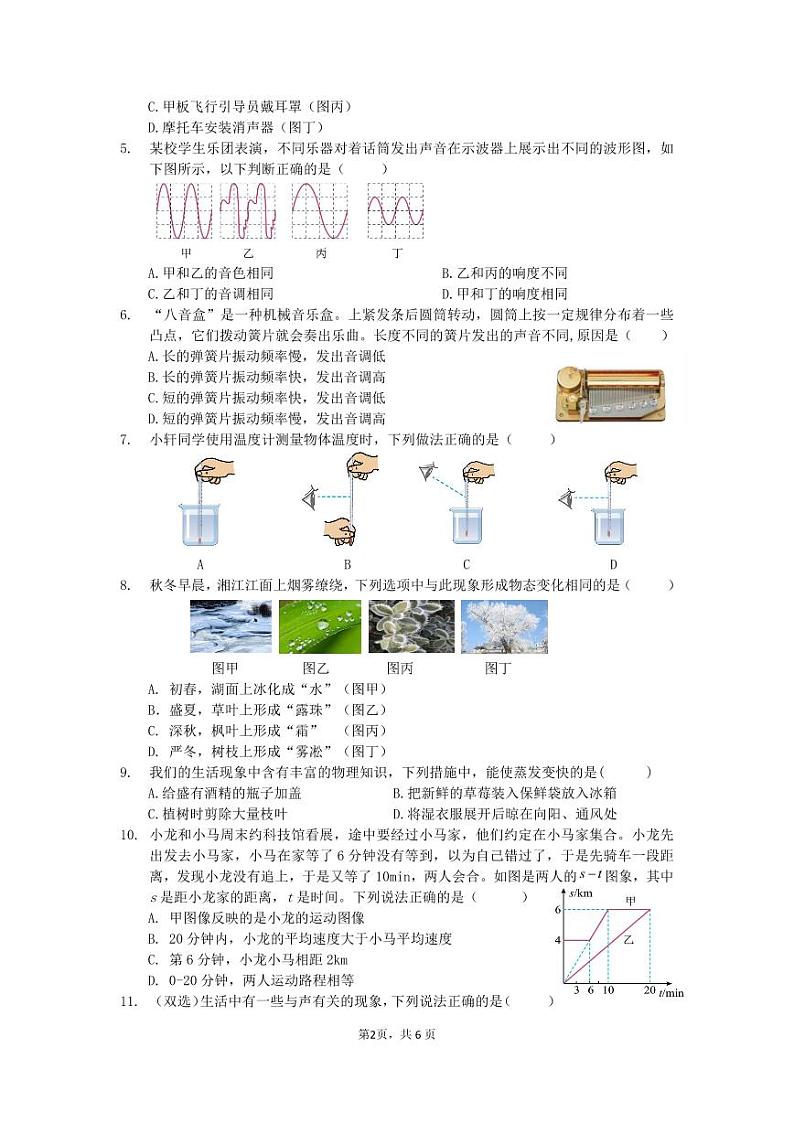 湖南省长沙市明德教育集团2024-2025学年八年级上学期期中考试物理试题02