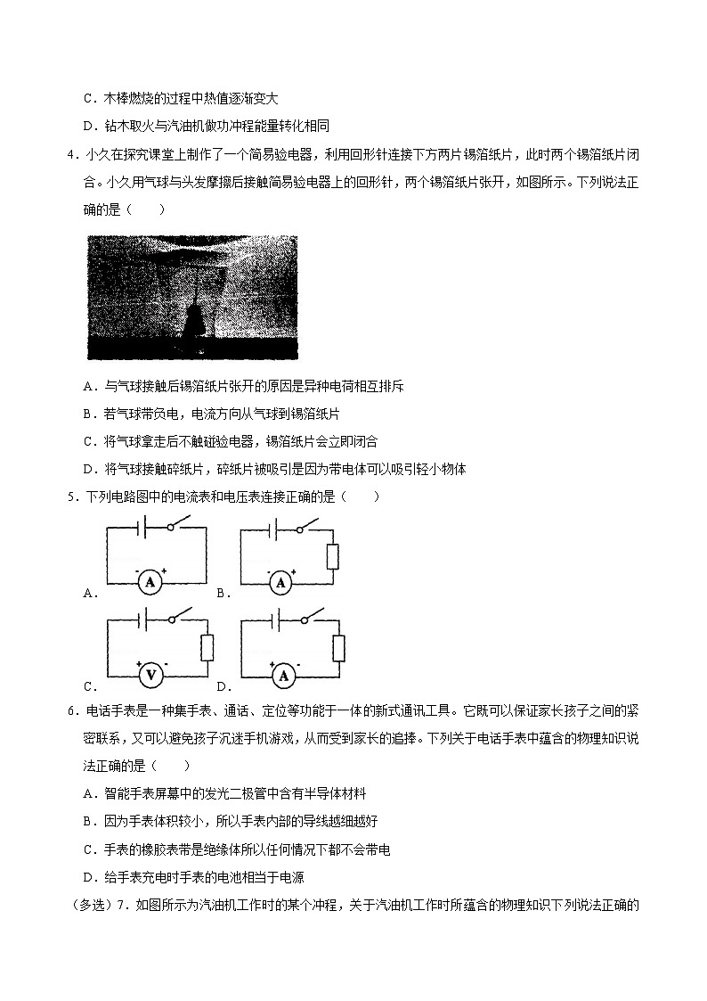 辽宁省抚顺市望花区2024-2025学年九年级上学期月考物理试卷第2页