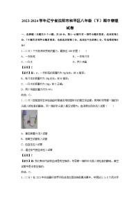 辽宁省沈阳市和平区2023-2024学年度八年级下学期期中+物理试卷