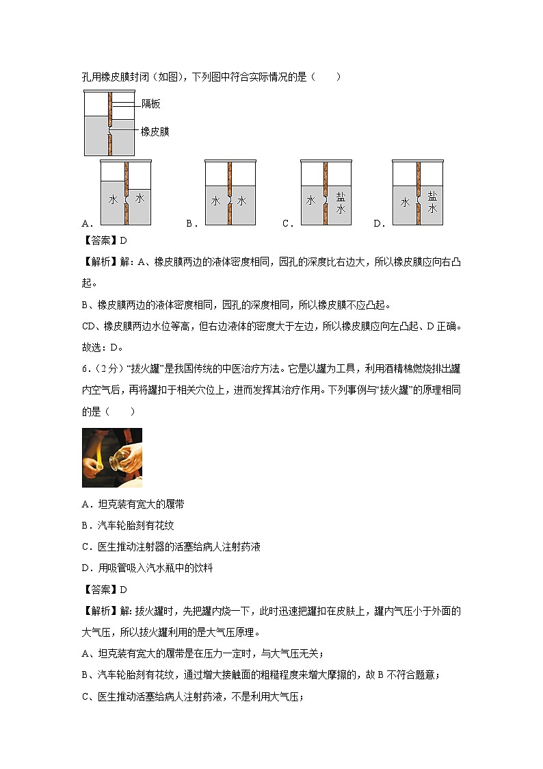 山东省济南市章丘区2023-2024学年八年级下学期期中考试物理试卷第3页