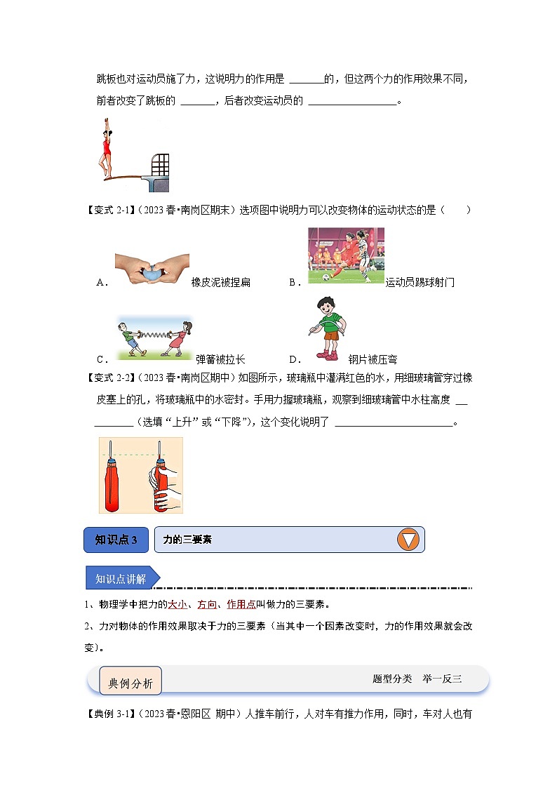 人教版物理八年级下册同步讲义7.1力(知识解读)(2份,原卷版+解析版)03