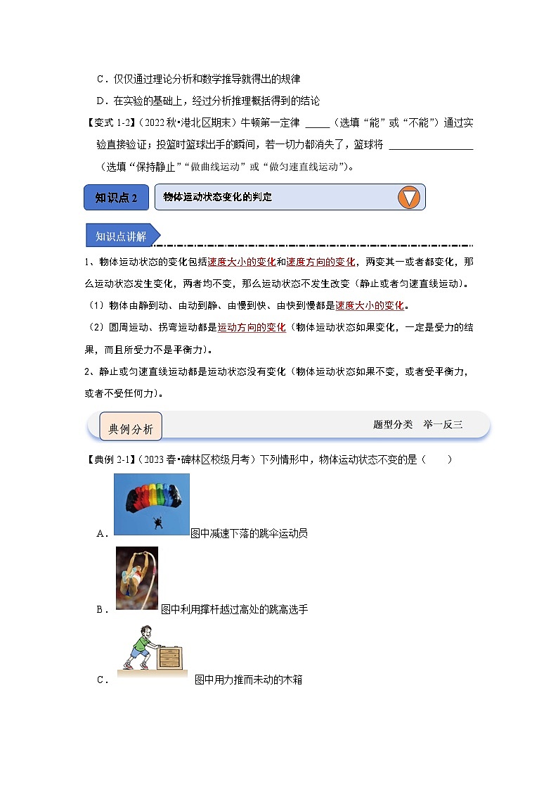 人教版物理八年级下册同步讲义8.1牛顿第一定律(知识解读)(原卷版)第2页