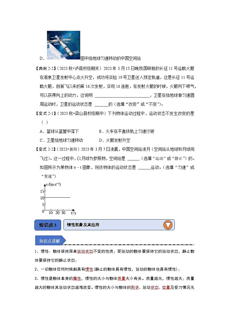 人教版物理八年级下册同步讲义8.1牛顿第一定律(知识解读)(原卷版)第3页