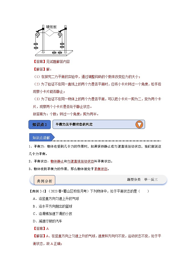 人教版物理八年级下册同步讲义8.2二力平衡(知识解读)(解析版)第3页