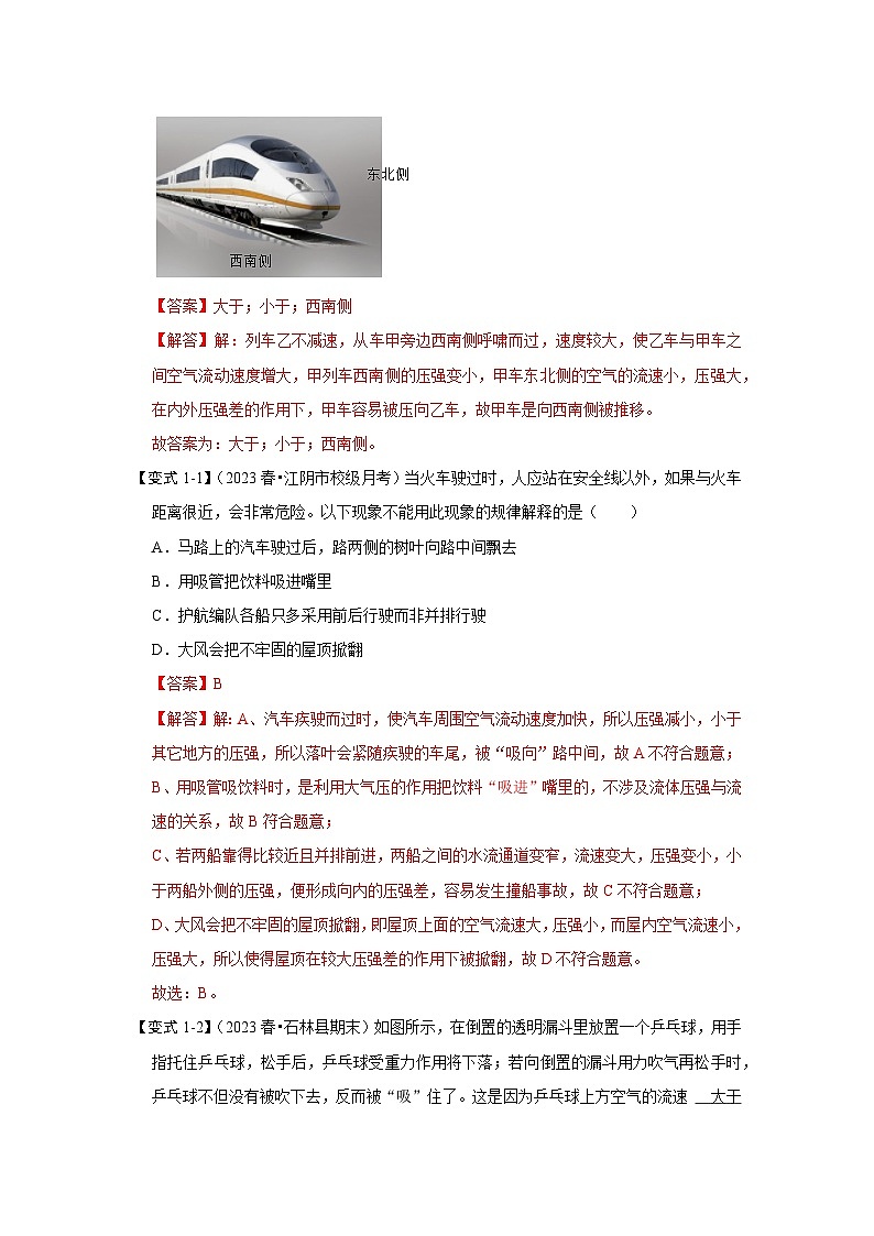 人教版物理八年级下册同步讲义9.4流体压强与流速的关系(知识解读)(解析版)第3页