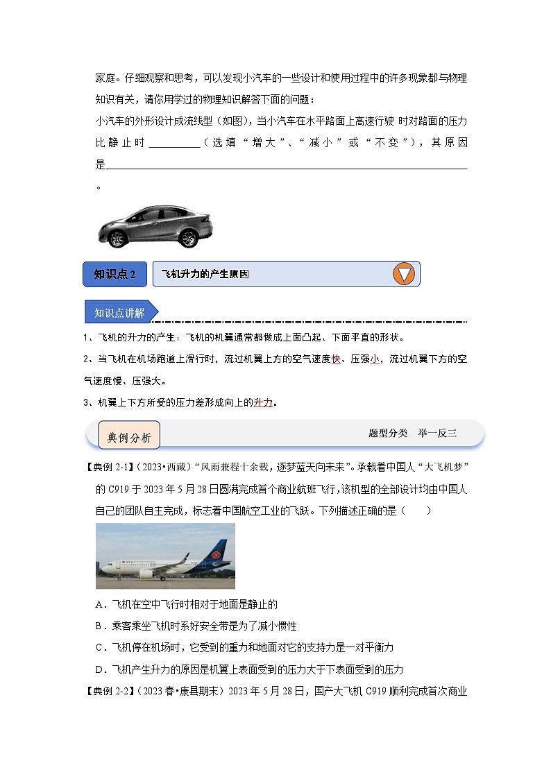 人教版物理八年级下册同步讲义9.4流体压强与流速的关系(知识解读)(原卷版)第3页