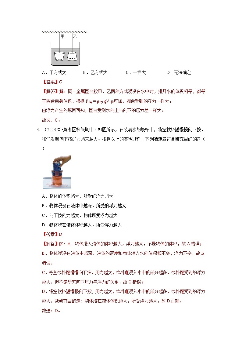 人教版物理八年级下册同步讲义第10章《浮力》单元测试卷(培优卷)(解析版)第2页