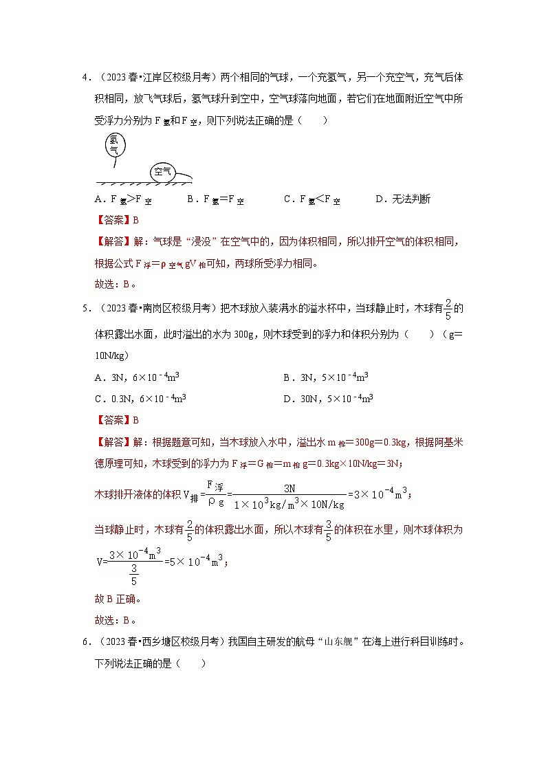 人教版物理八年级下册同步讲义第10章《浮力》单元测试卷(培优卷)(解析版)第3页