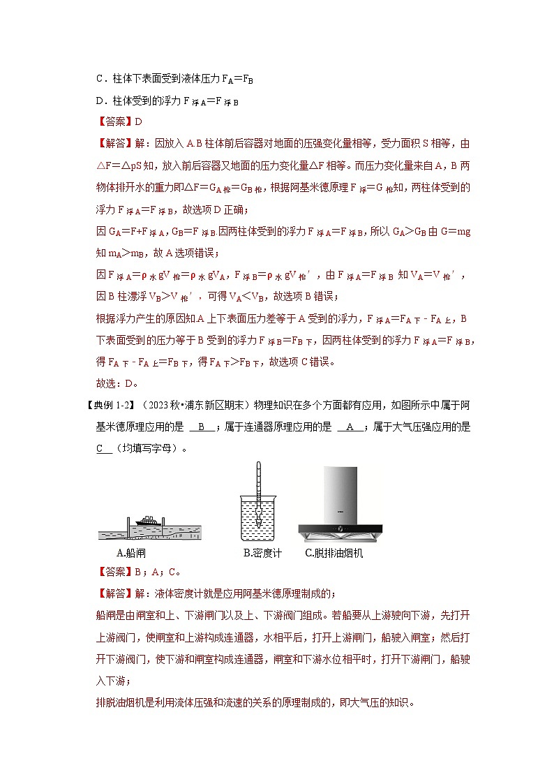 人教版物理八年级下册同步讲义10.2 阿基米德原理(知识解读)(解析版)第2页