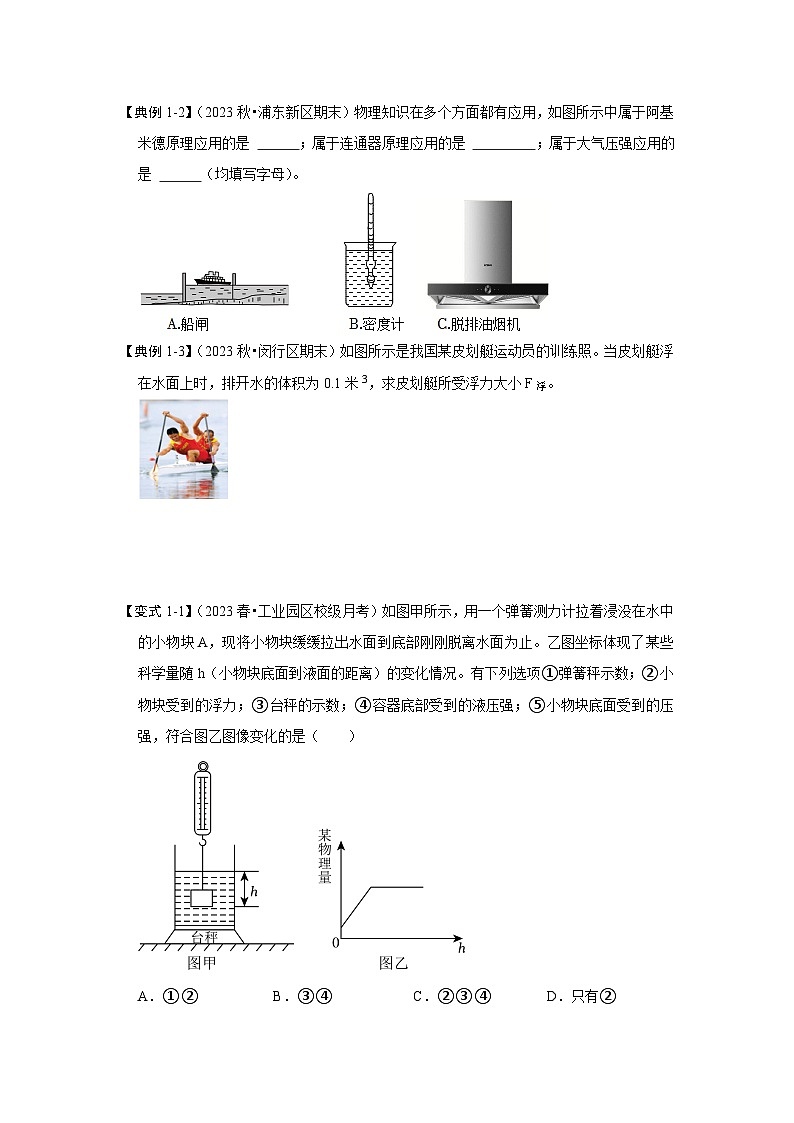 人教版物理八年级下册同步讲义10.2 阿基米德原理(知识解读)(原卷版)第2页