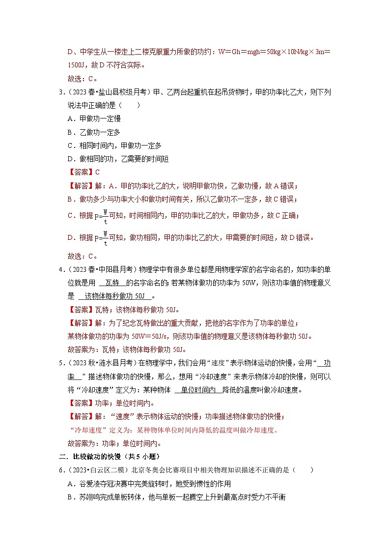 人教版物理八年级下册同步讲义11.2 功率(专题训练)【六大题型】(解析版)第2页
