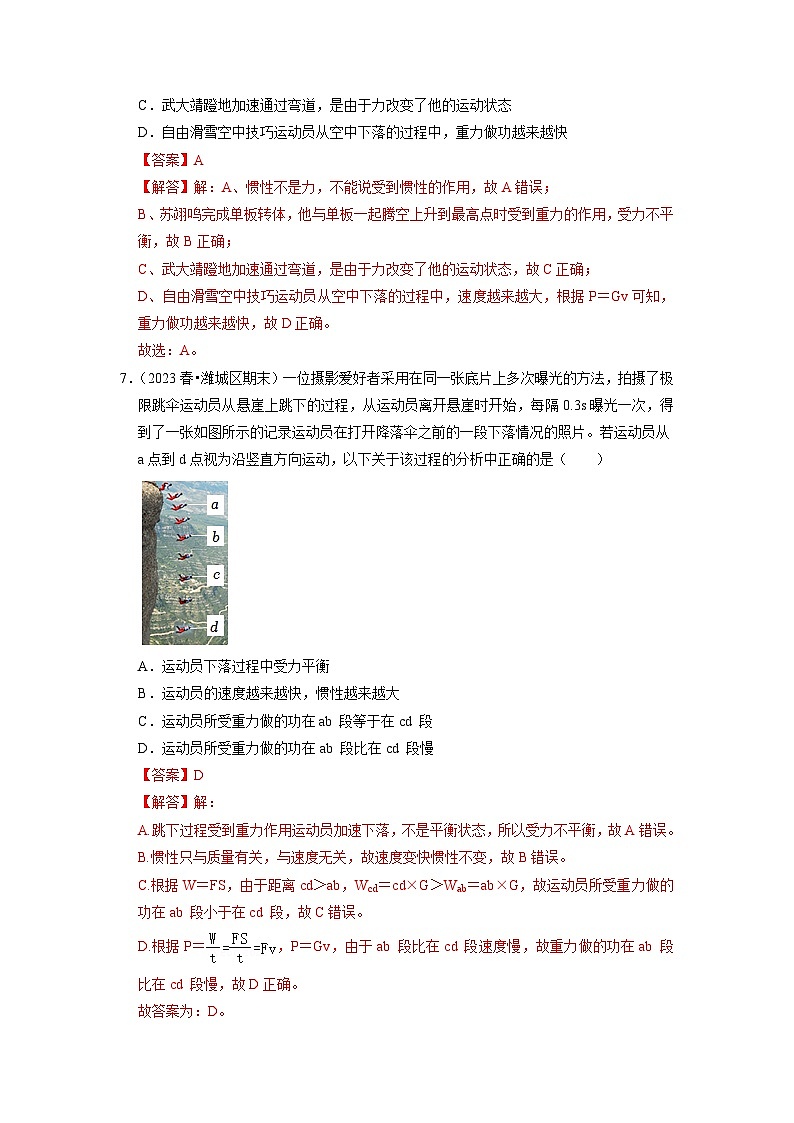 人教版物理八年级下册同步讲义11.2 功率(专题训练)【六大题型】(解析版)第3页