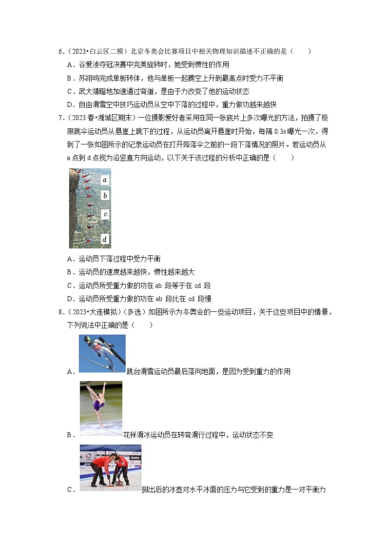 人教版物理八年级下册同步讲义11.2 功率(专题训练)【六大题型】(原卷版)第2页