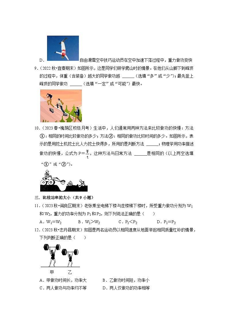 人教版物理八年级下册同步讲义11.2 功率(专题训练)【六大题型】(原卷版)第3页
