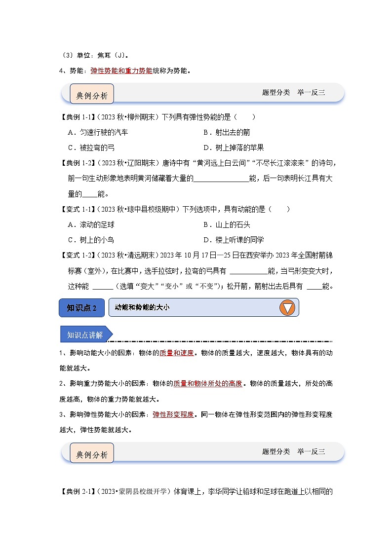 人教版物理八年级下册同步讲义11.3 动能和势能(知识解读)(原卷版)第2页