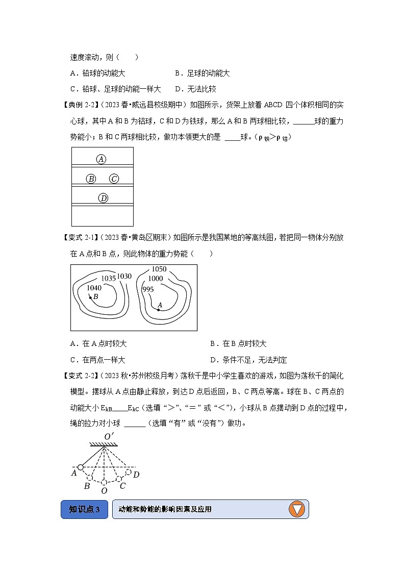 人教版物理八年级下册同步讲义11.3 动能和势能(知识解读)(原卷版)第3页
