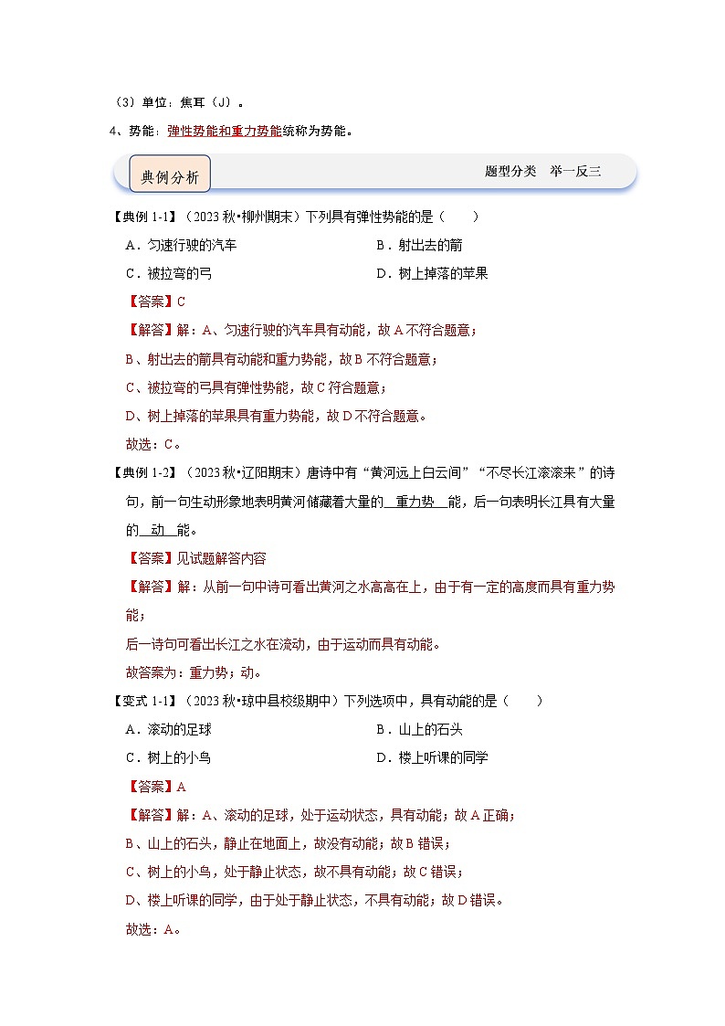人教版物理八年级下册同步讲义11.3 动能和势能(知识解读)(解析版)第2页