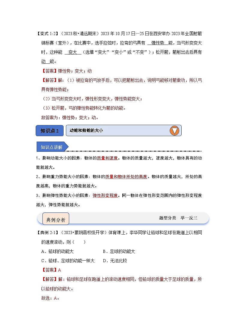 人教版物理八年级下册同步讲义11.3 动能和势能(知识解读)(解析版)第3页