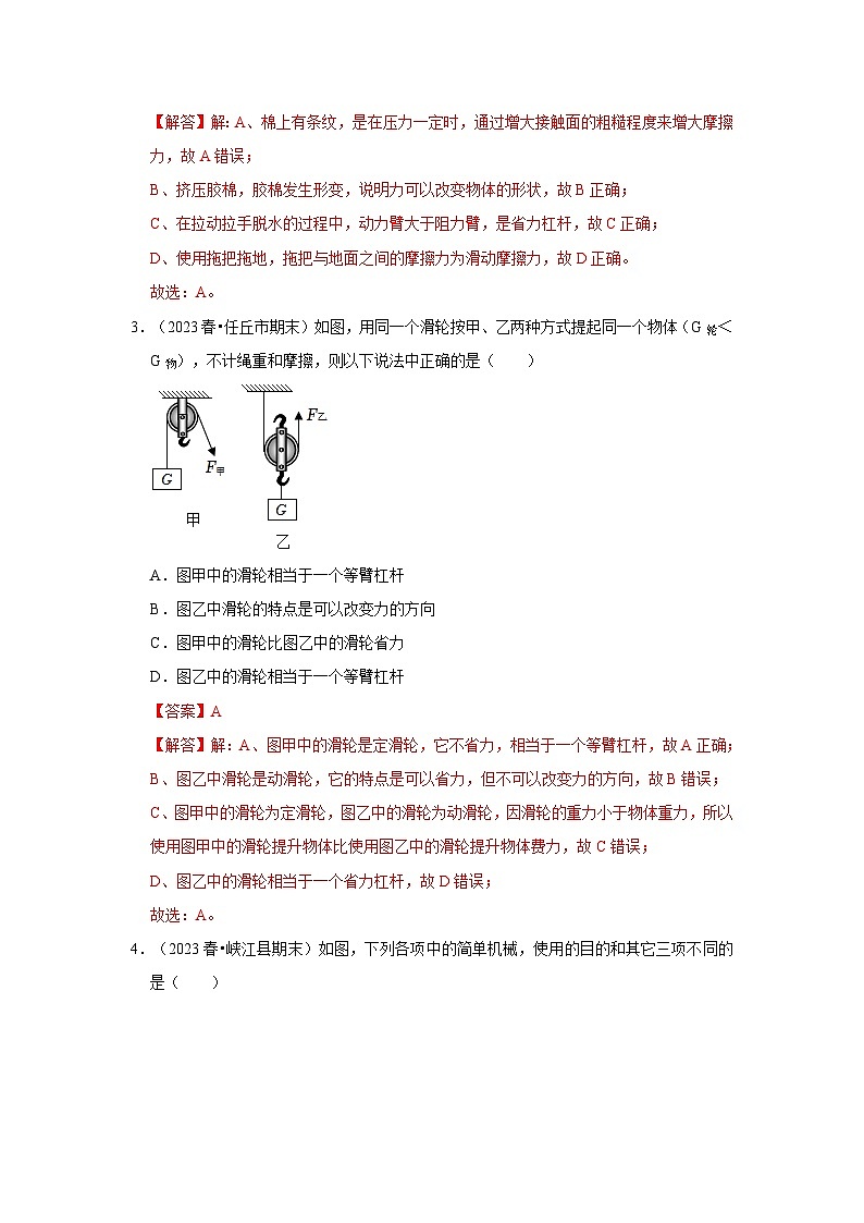 人教版物理八年级下册同步讲义第12章《简单机械》单元测试卷(培优版)(解析版)第2页