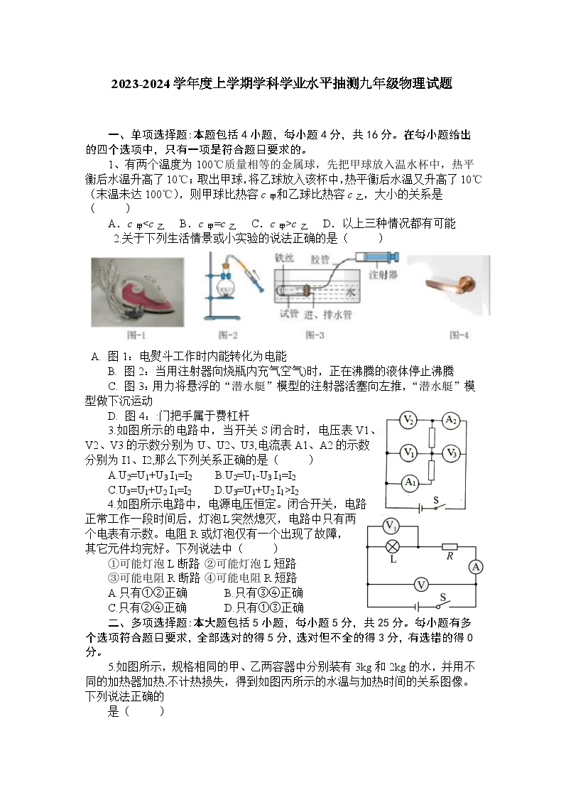 2023-2024学年山东省日照市五莲县于里中学九年级（上）月考物理试卷