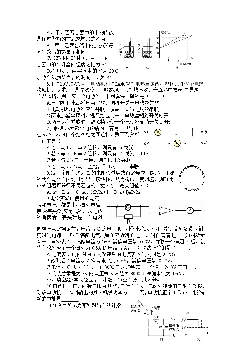 2023-2024学年山东省日照市五莲县于里中学九年级(上)月考物理试卷02