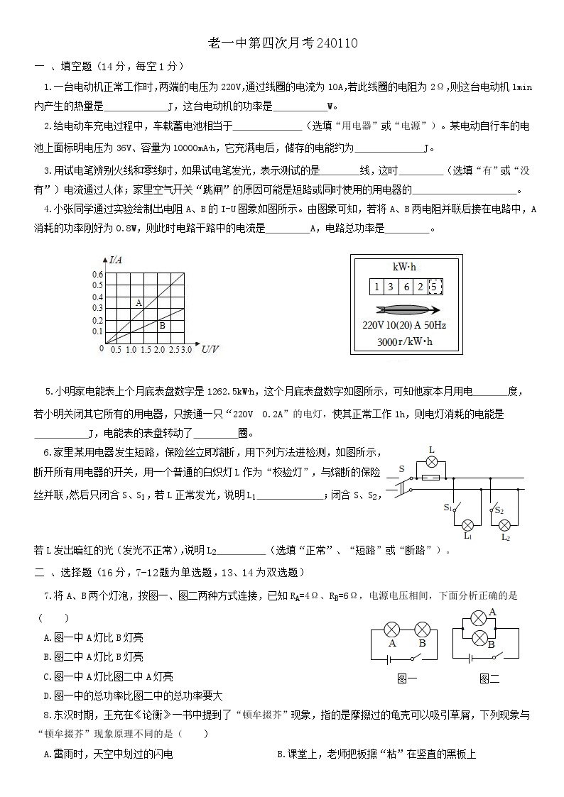 2023-2024学年河南省新乡市获嘉一中九年级（上）第四次月考物理试卷