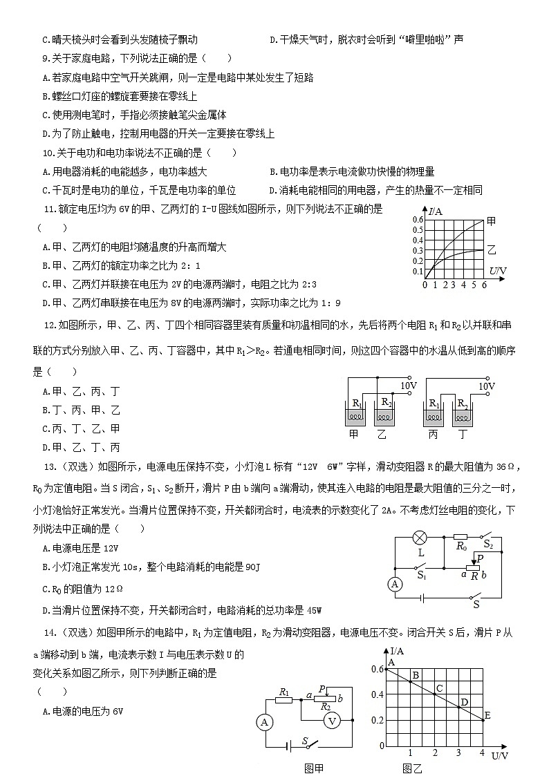 2023-2024学年河南省新乡市获嘉一中九年级(上)第四次月考物理试卷第2页