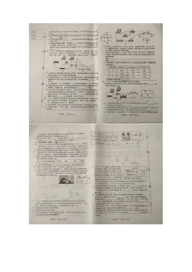 2023-2024学年辽宁省营口市九年级(上)期末物理试卷(B卷)第2页