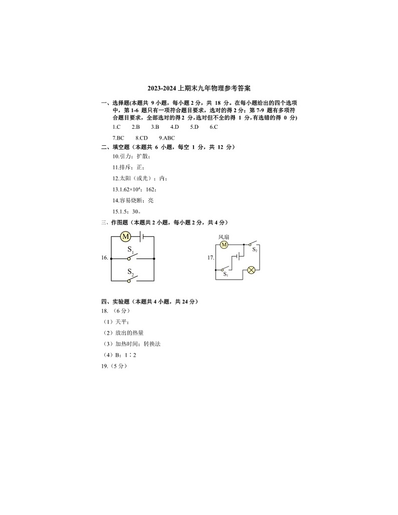 2023-2024学年辽宁省营口市九年级(上)期末物理试卷(B卷)第3页