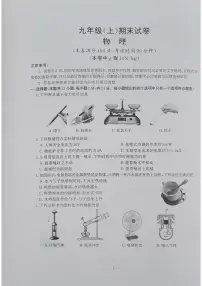 2023-2024学年江苏省南京市鼓楼区九年级（上）期末物理试卷