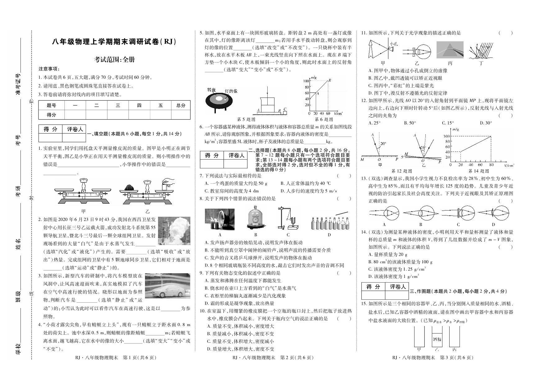 2023-2024学年河南省新乡市原阳县贾村实验学校八年级（上）月考物理试卷（1月份）