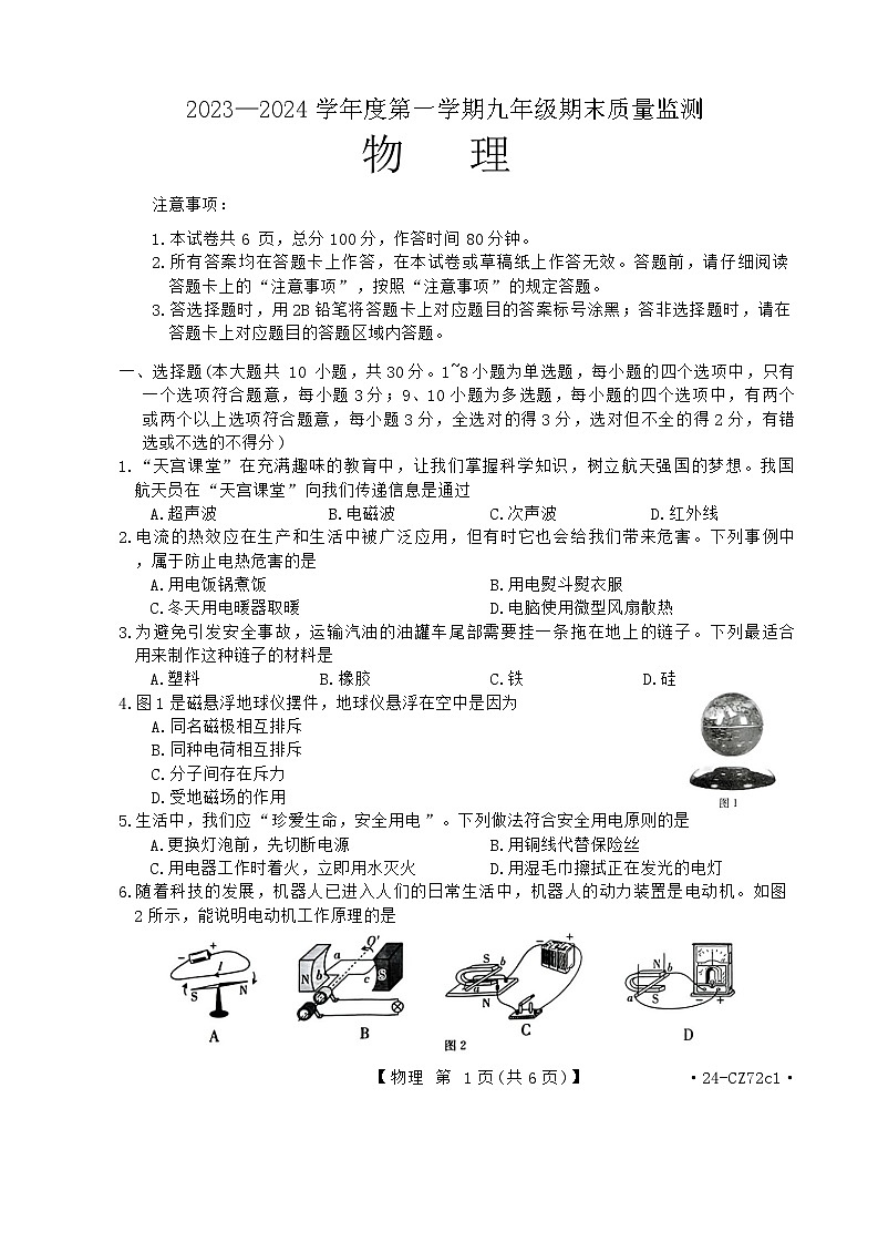 2023-2024学年河北省唐山市九年级(上)期末物理试卷01