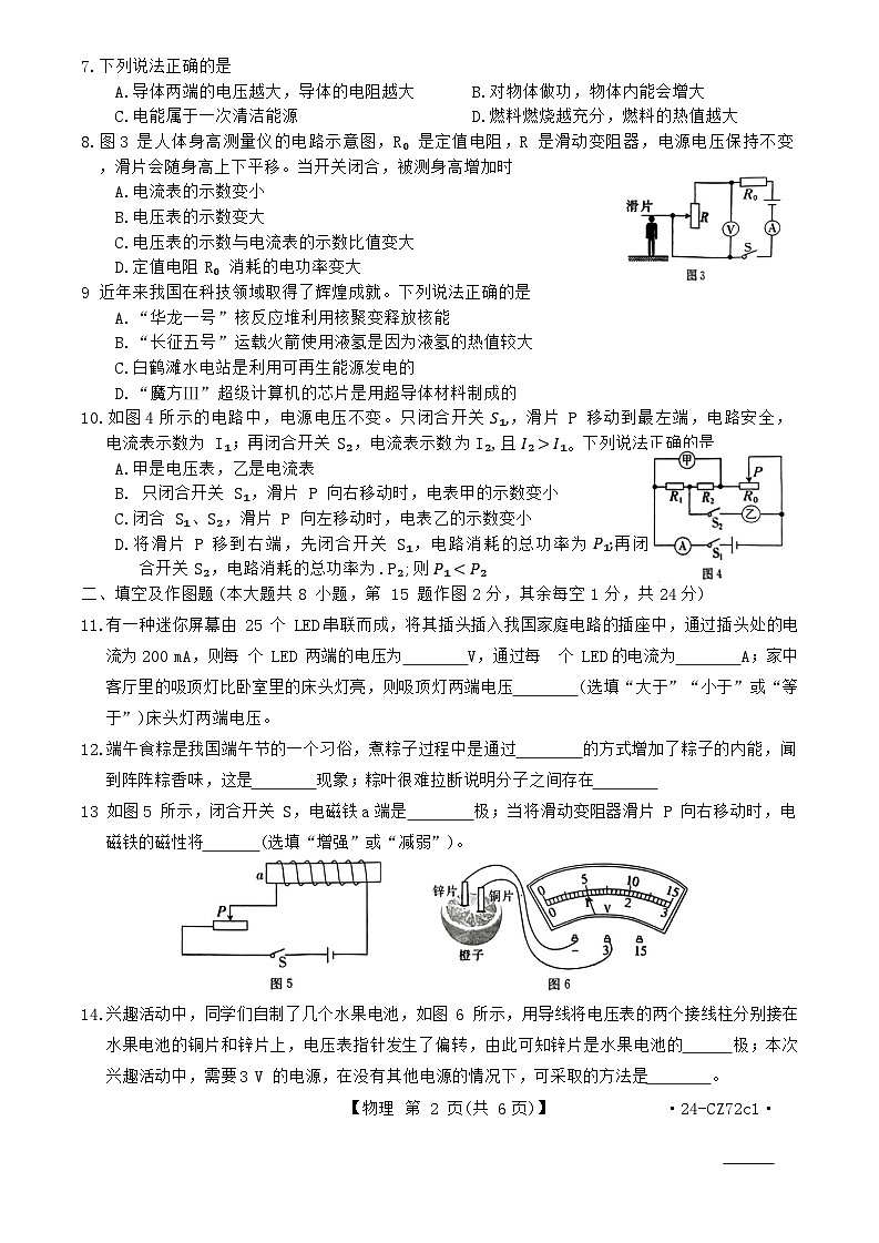 2023-2024学年河北省唐山市九年级(上)期末物理试卷02