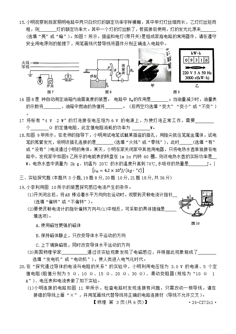 2023-2024学年河北省唐山市九年级(上)期末物理试卷03