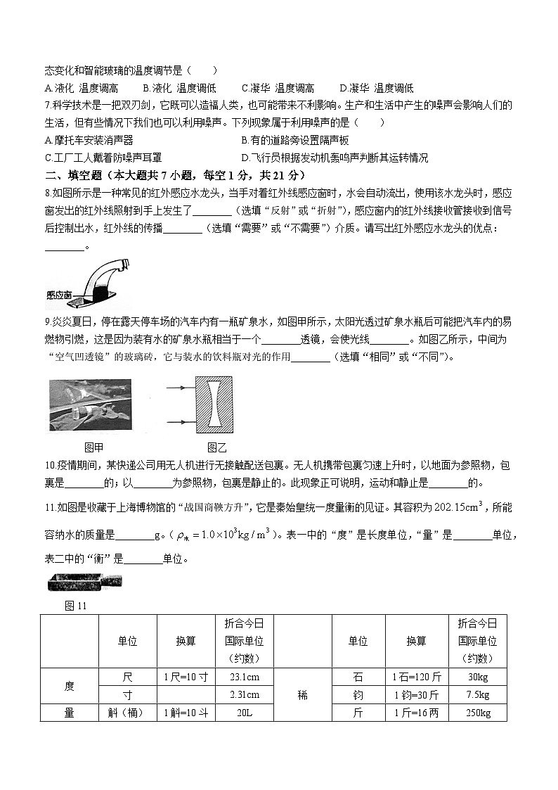 2023-2024学年广东省韶关市八年级(上)期末物理试卷第2页