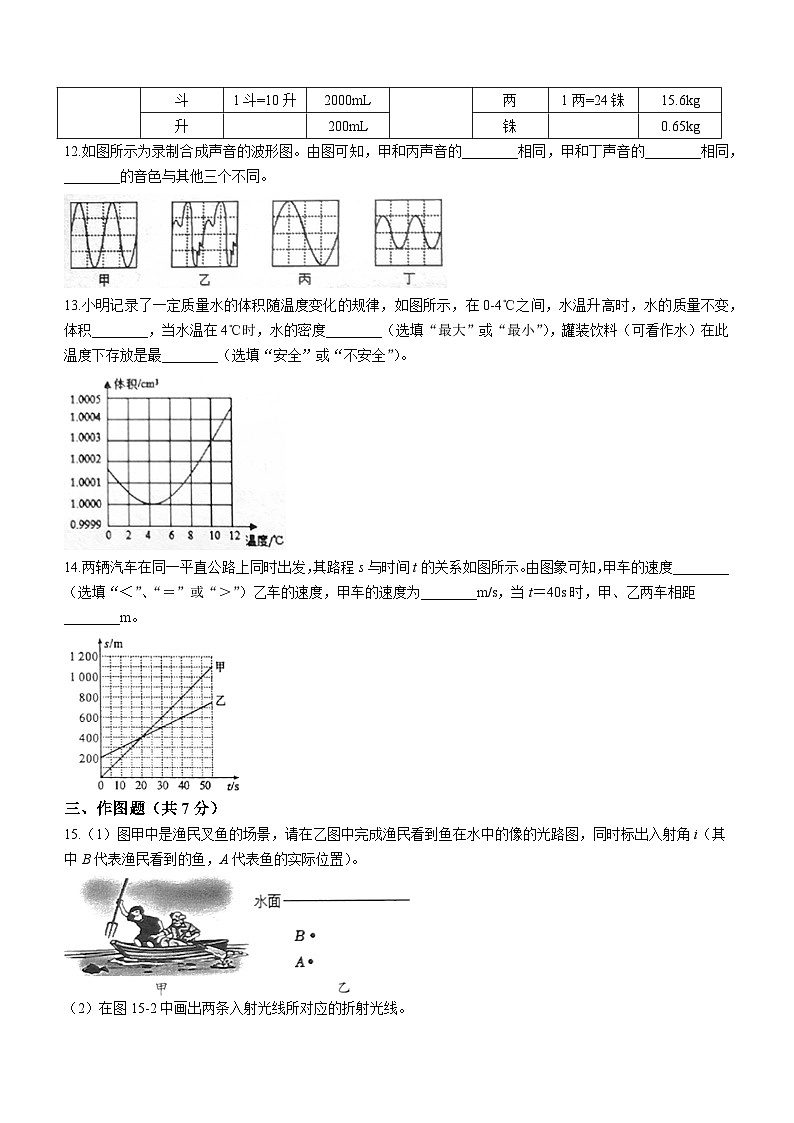 2023-2024学年广东省韶关市八年级(上)期末物理试卷第3页